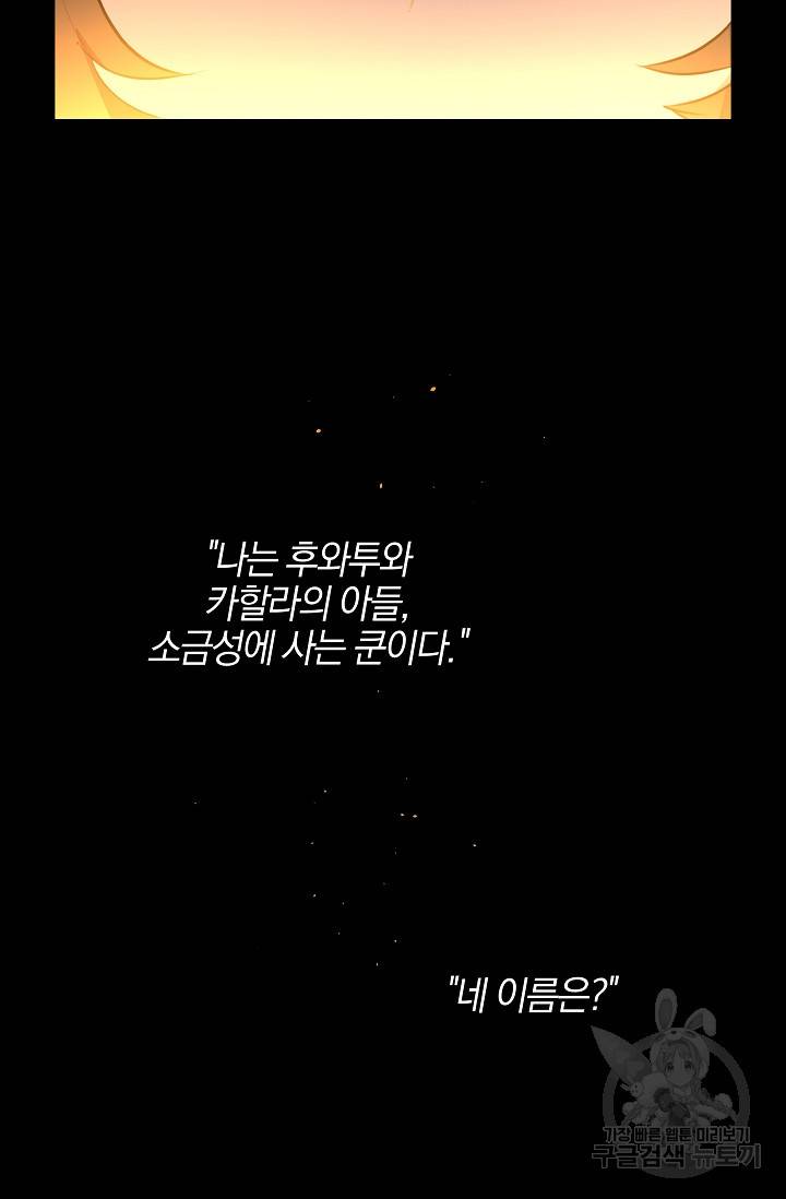 황금숲 43화 43