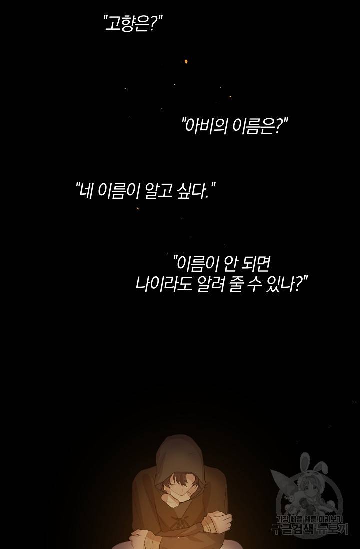 황금숲 43화 44