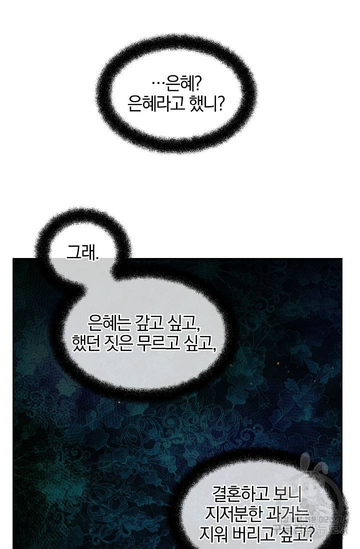 황금숲 43화 49