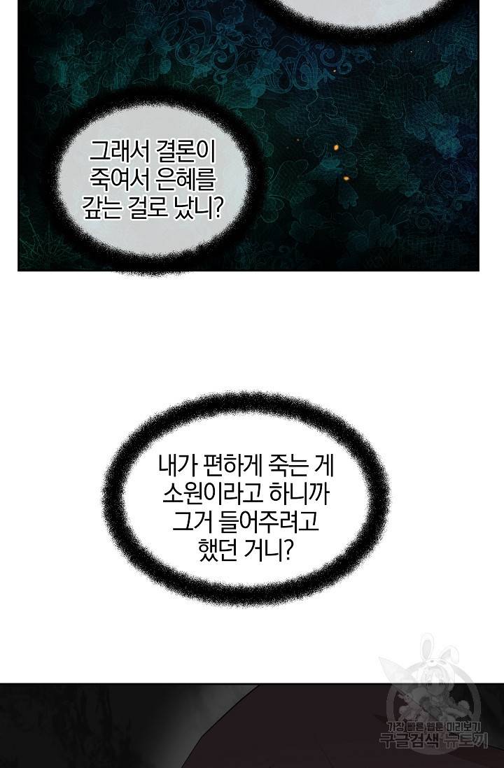 황금숲 43화 50