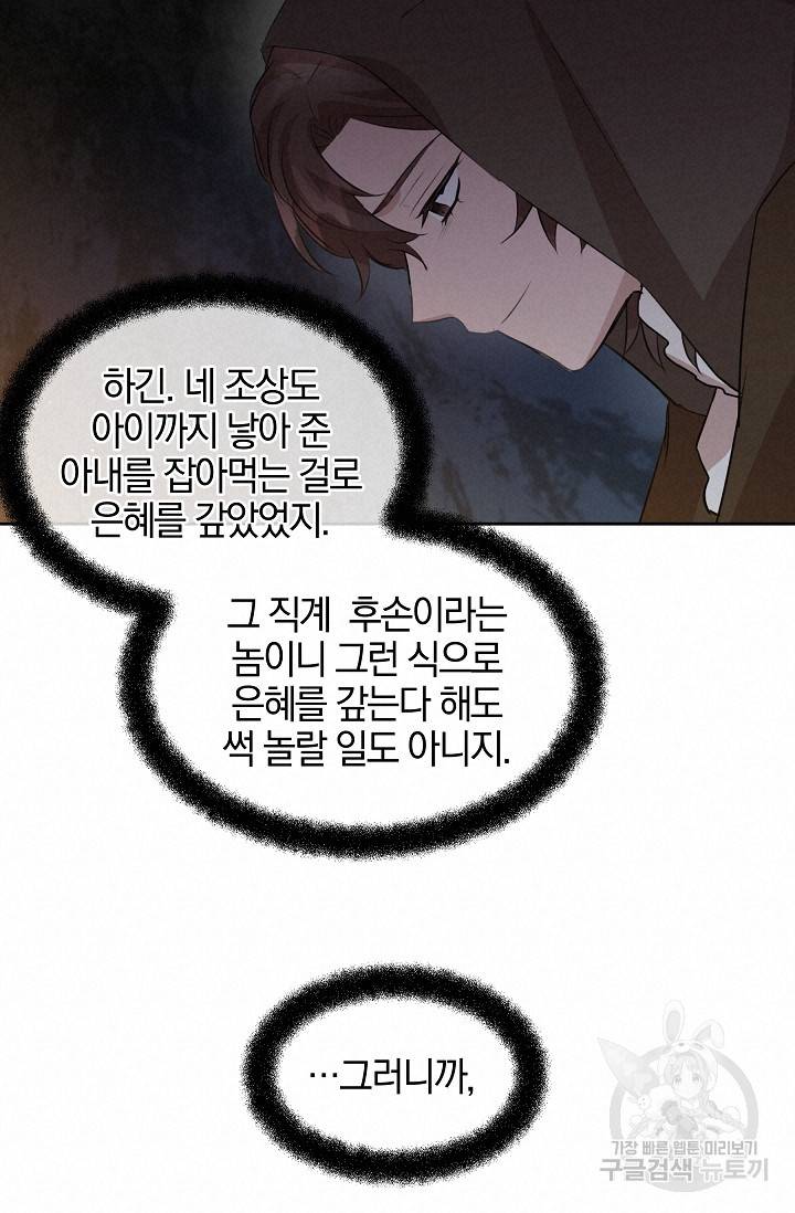 황금숲 43화 51