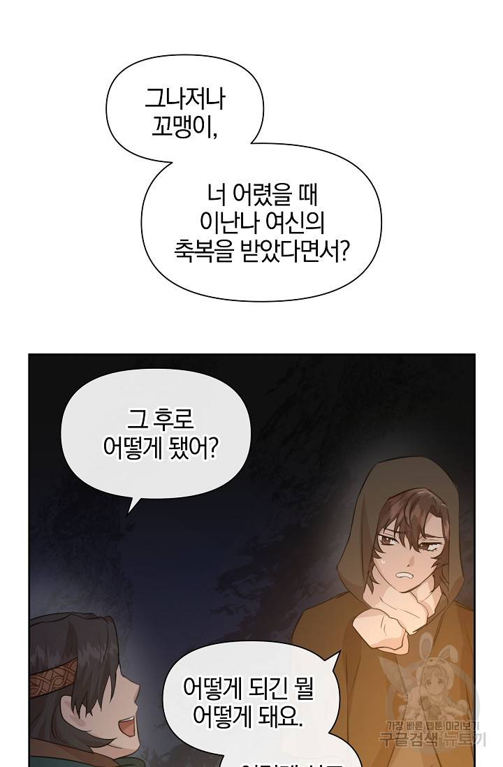 황금숲 43화 54