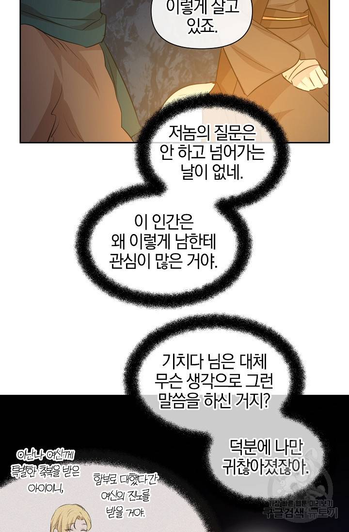 황금숲 43화 55