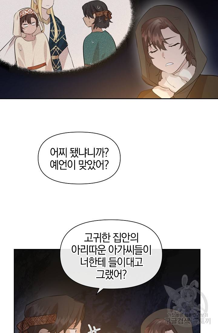 황금숲 43화 56