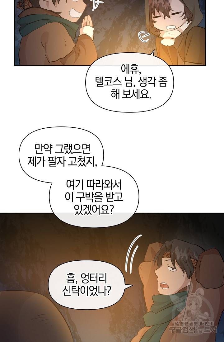 황금숲 43화 57