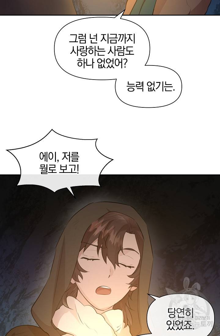 황금숲 43화 58