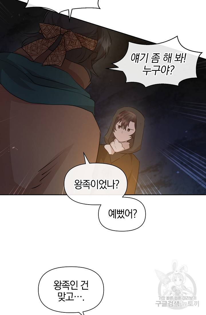 황금숲 43화 61