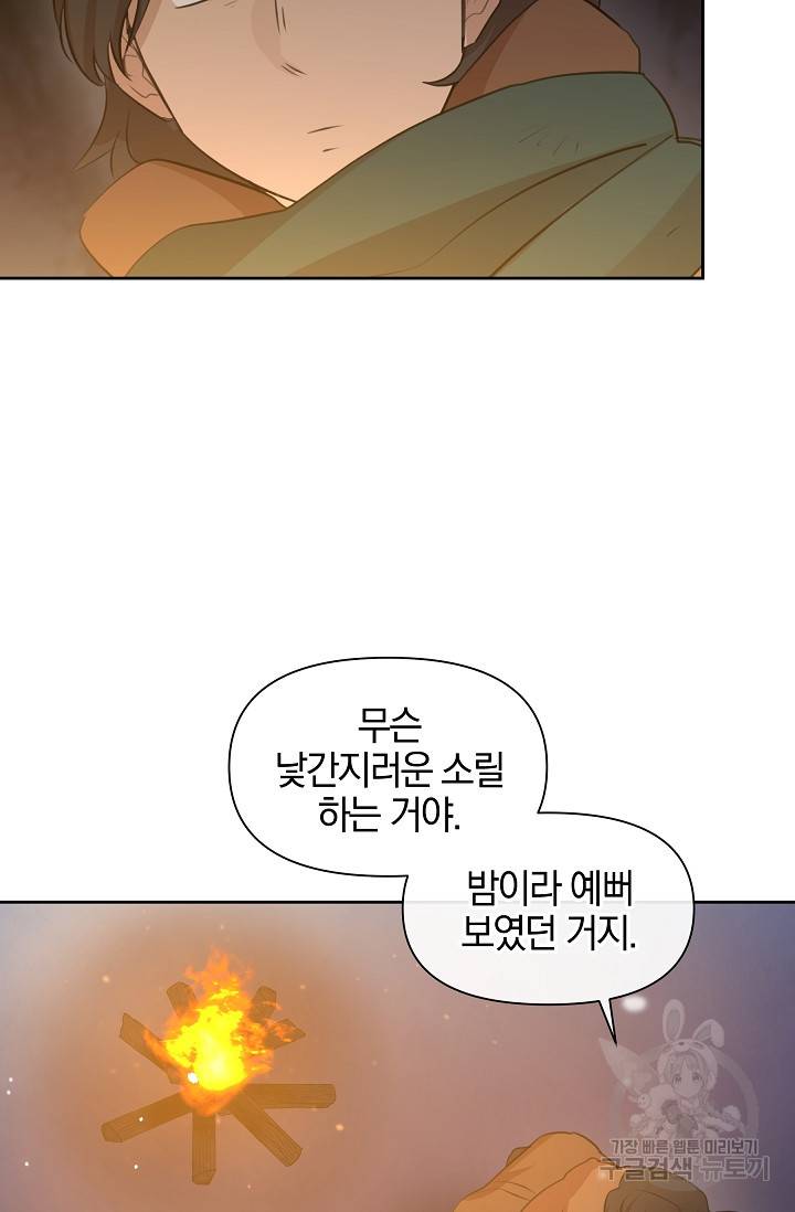 황금숲 43화 71