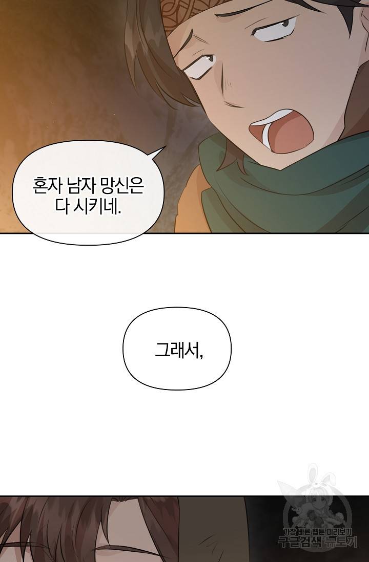 황금숲 43화 79
