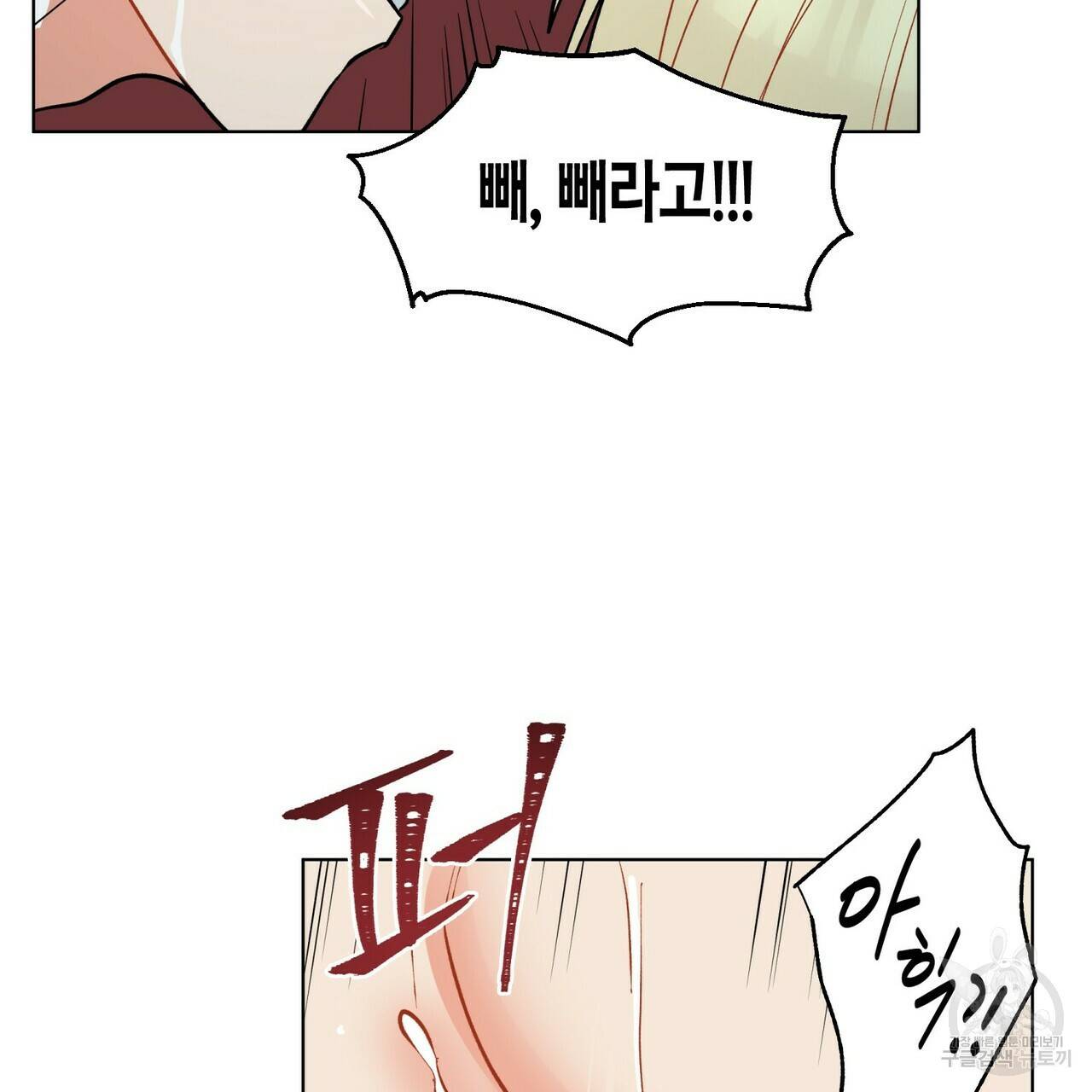 원 스텝 프롬 헬 56화 10