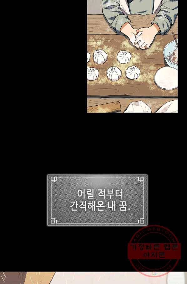 풍운객잔 4화 4