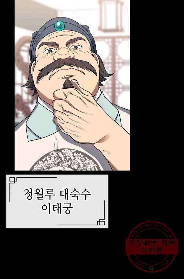 풍운객잔 4화 16