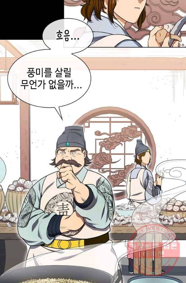 풍운객잔 4화 26