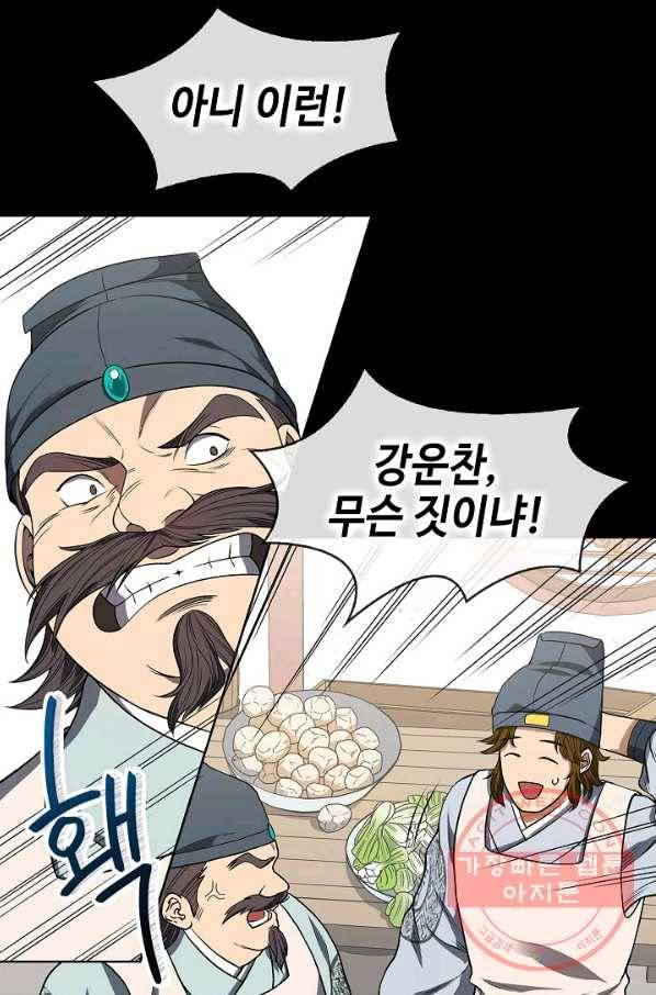 풍운객잔 4화 32