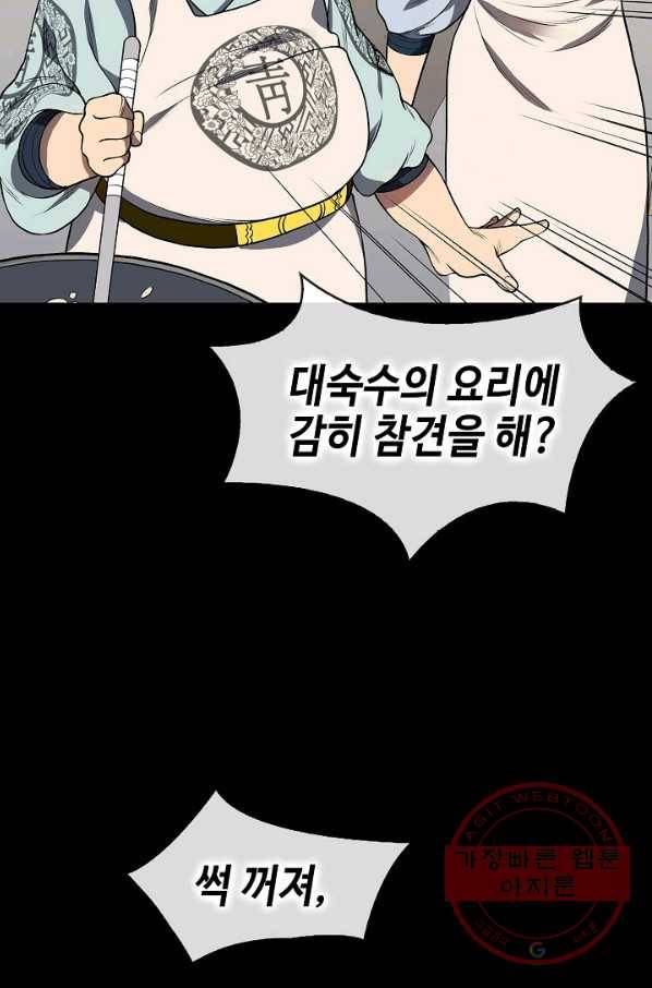 풍운객잔 4화 33