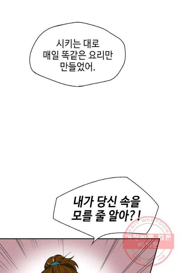 풍운객잔 4화 50