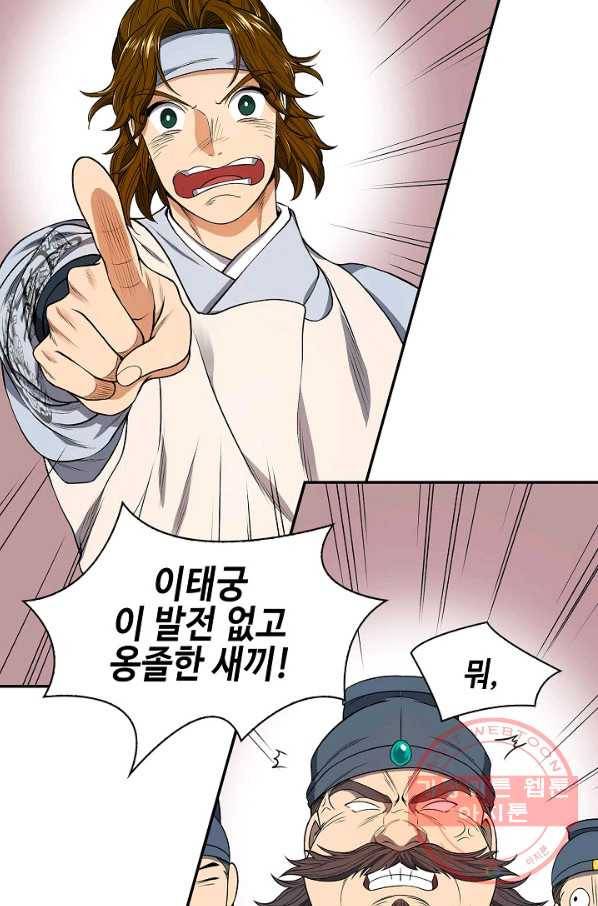 풍운객잔 4화 51