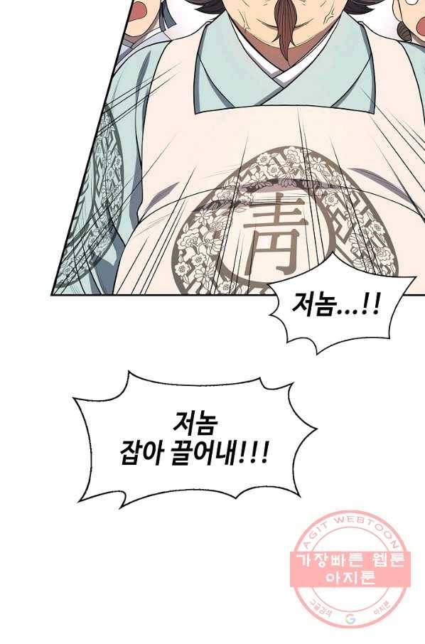 풍운객잔 4화 52