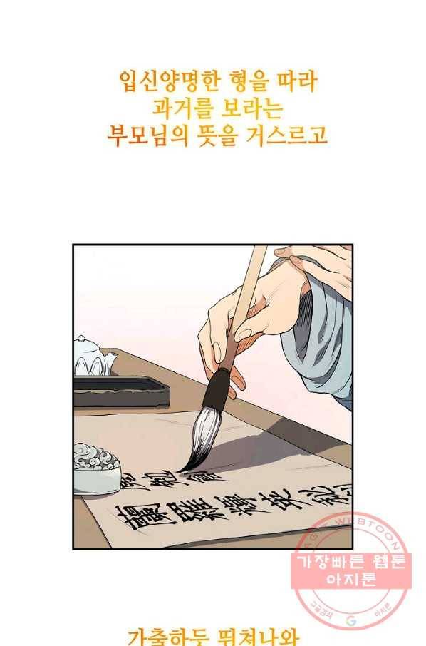 풍운객잔 4화 53