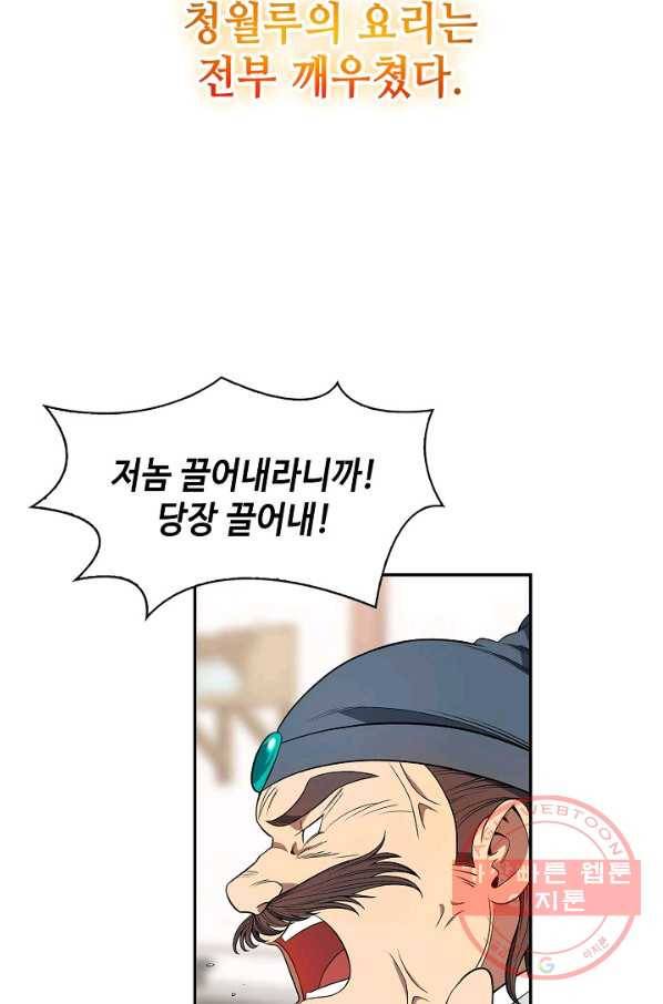 풍운객잔 4화 56