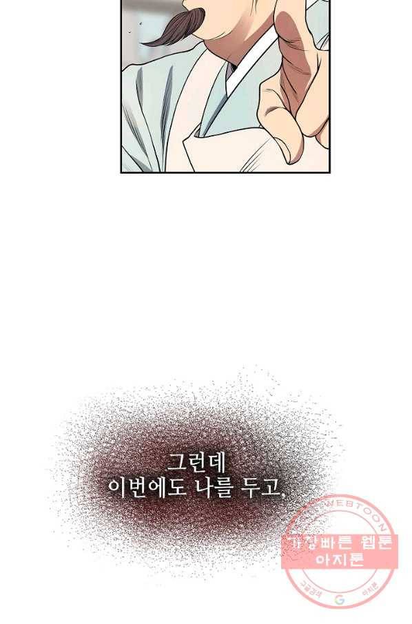 풍운객잔 4화 57
