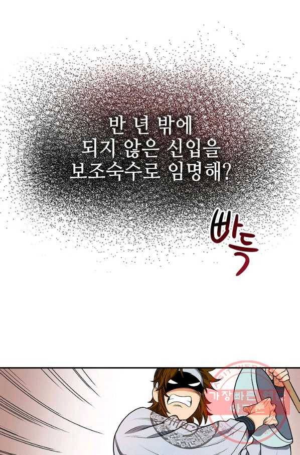 풍운객잔 4화 58
