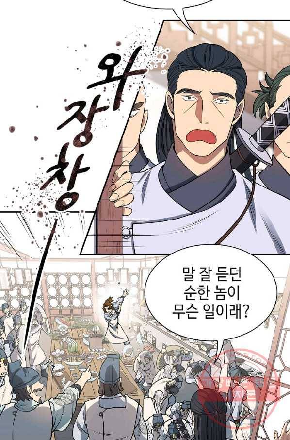 풍운객잔 4화 60