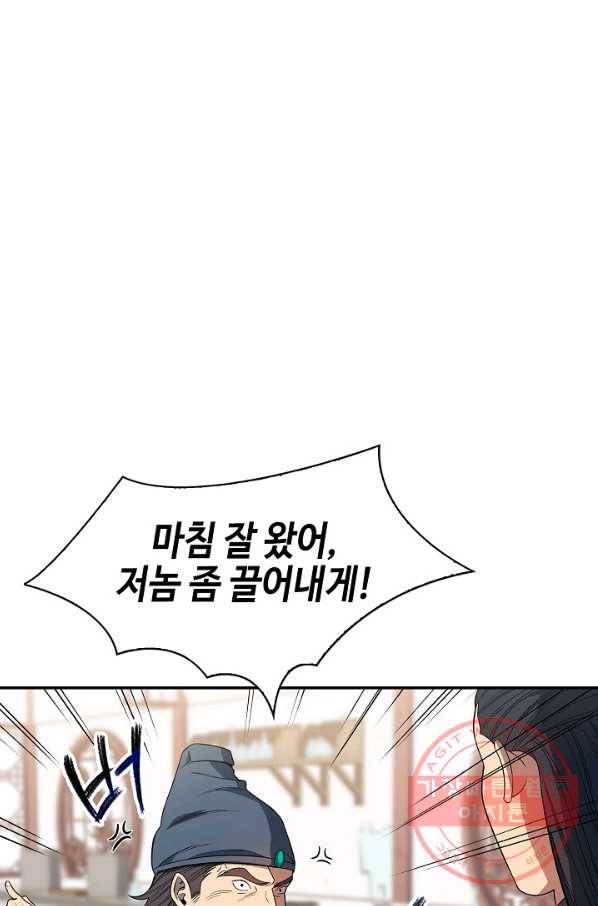 풍운객잔 4화 62