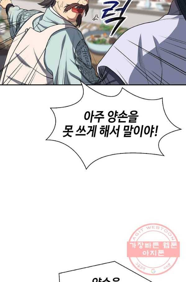 풍운객잔 4화 63