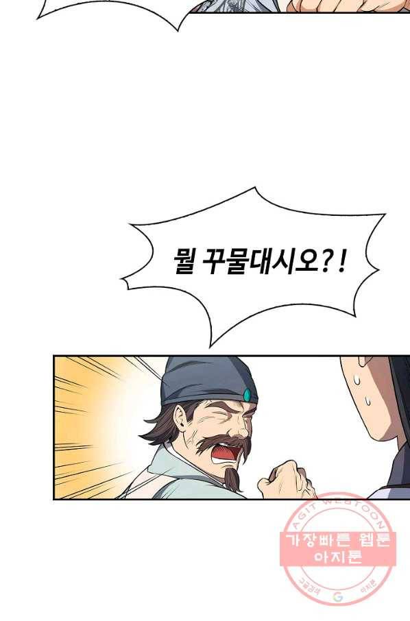풍운객잔 4화 65