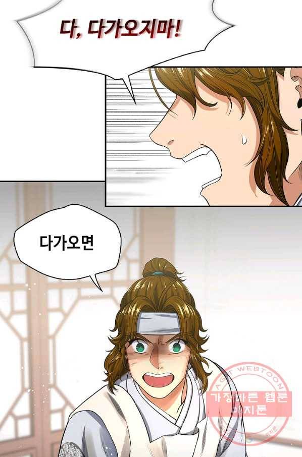 풍운객잔 4화 69