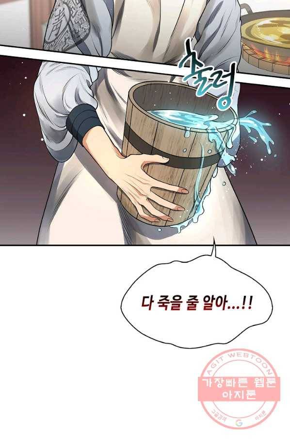풍운객잔 4화 70