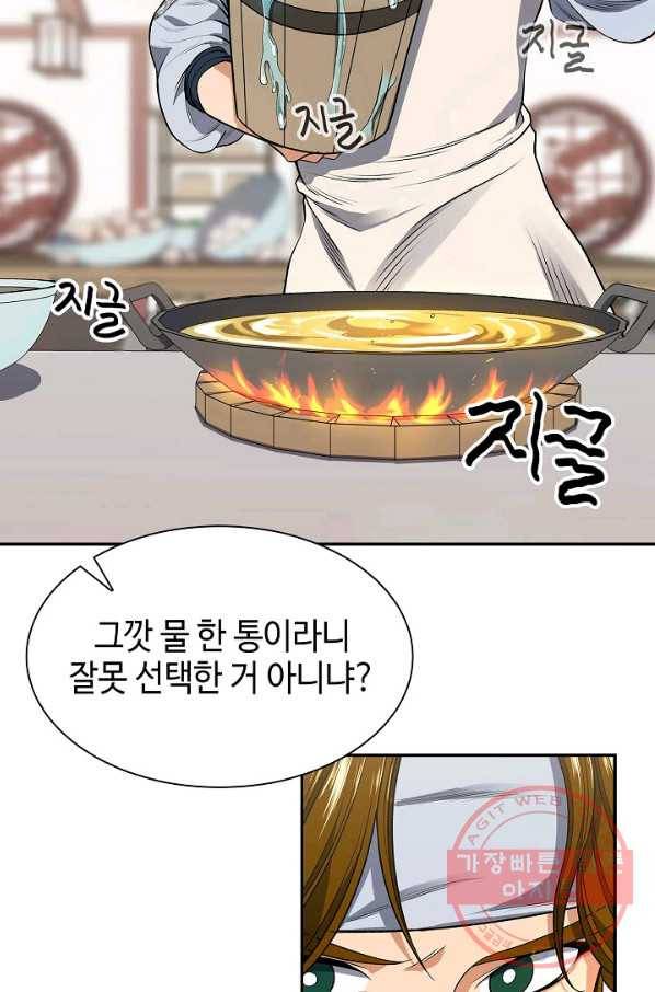 풍운객잔 4화 74