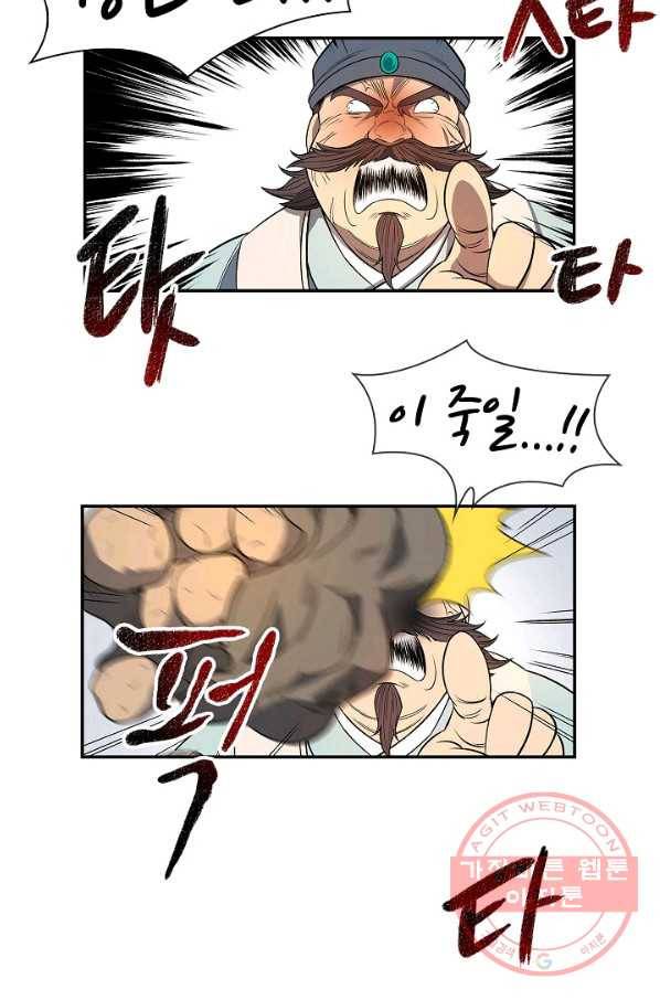 풍운객잔 4화 86