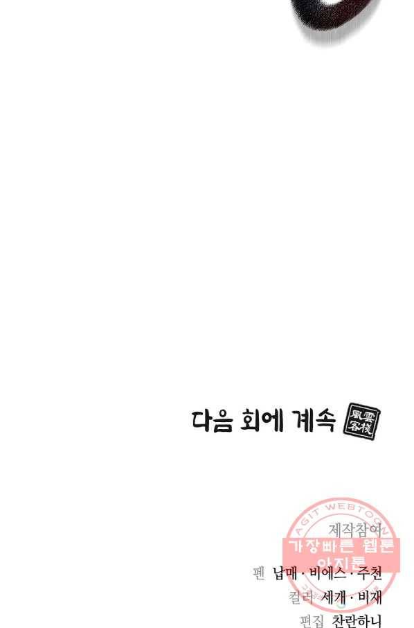 풍운객잔 4화 96