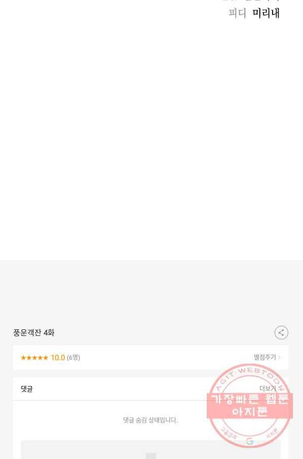 풍운객잔 4화 97