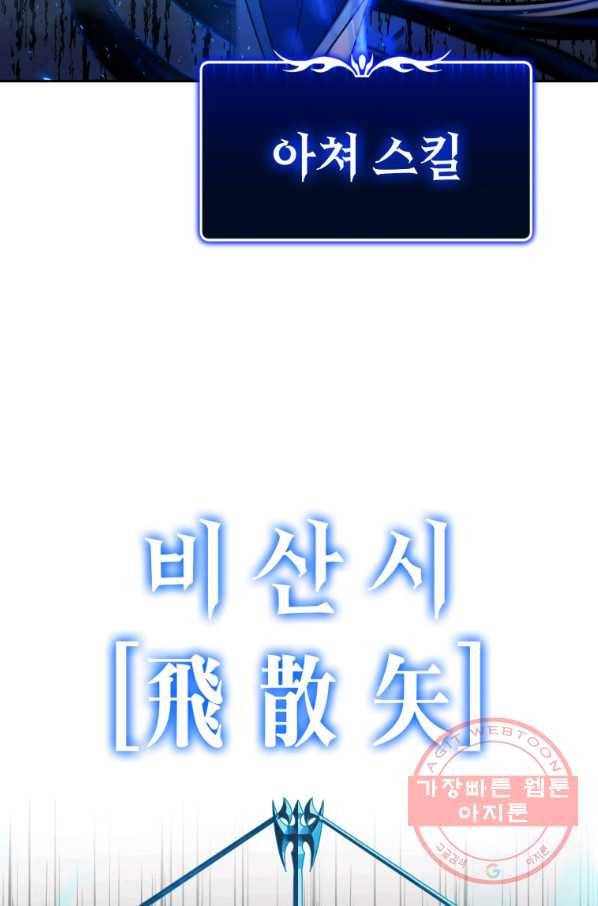 만렙부터 레벨업 16화 9