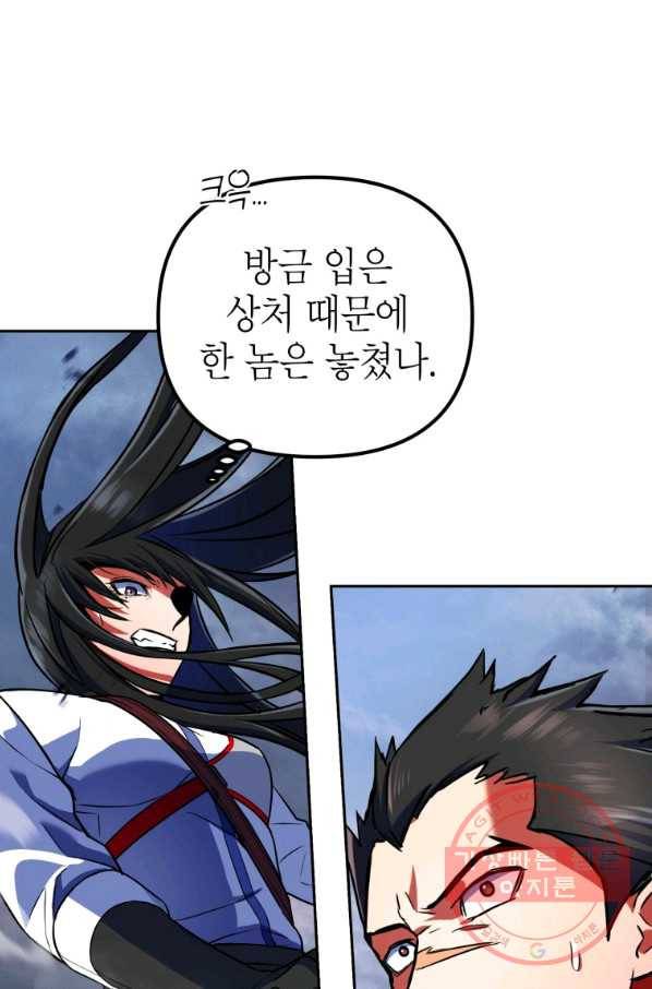 만렙부터 레벨업 16화 13