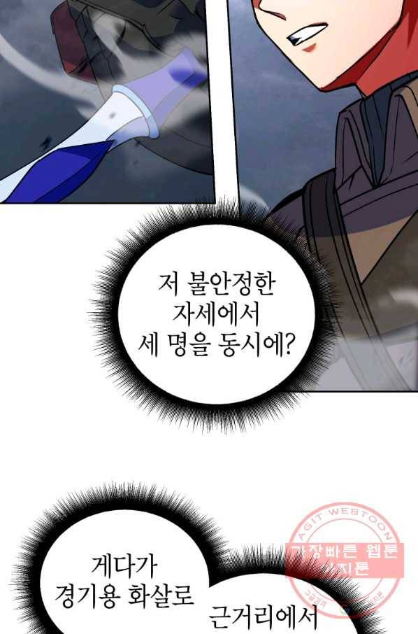 만렙부터 레벨업 16화 14