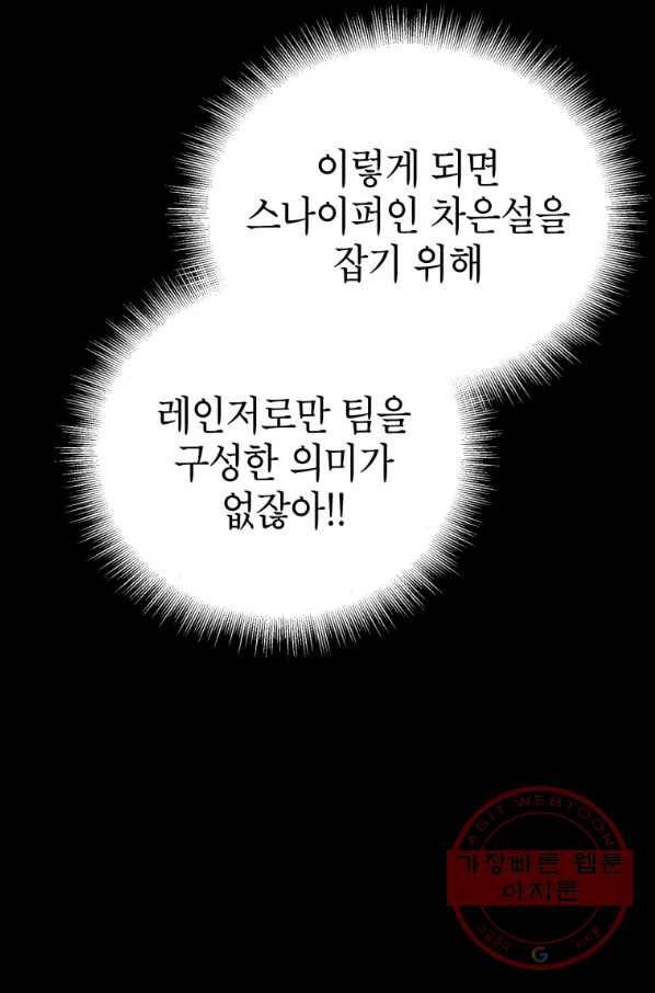 만렙부터 레벨업 16화 19