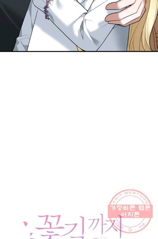 꽃길까지 앞으로 한 걸음 15화 2
