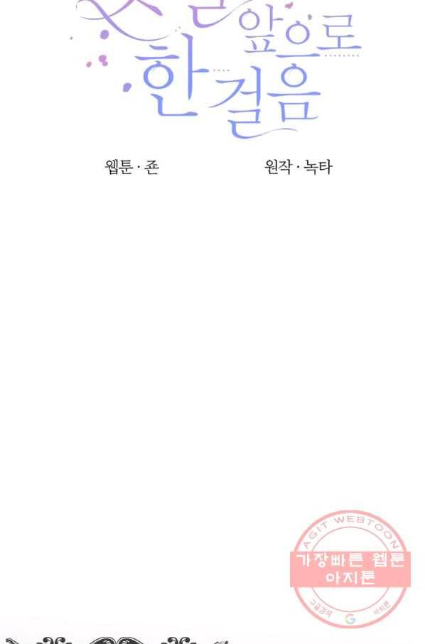 꽃길까지 앞으로 한 걸음 15화 3