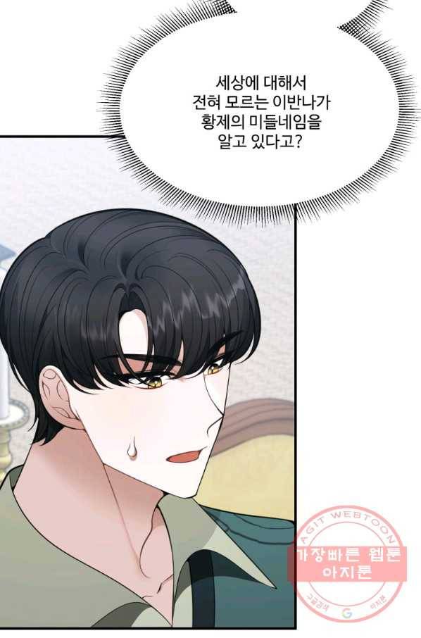 꽃길까지 앞으로 한 걸음 15화 6