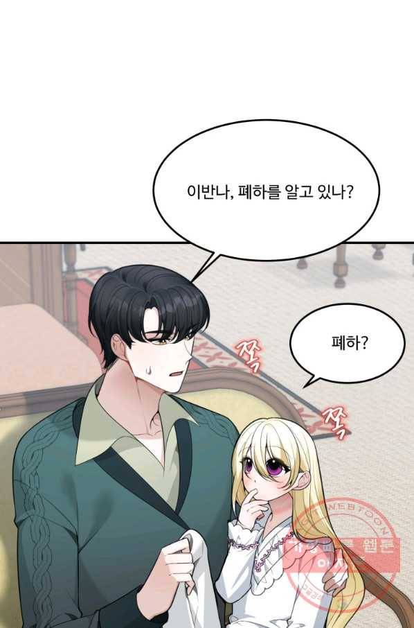 꽃길까지 앞으로 한 걸음 15화 7