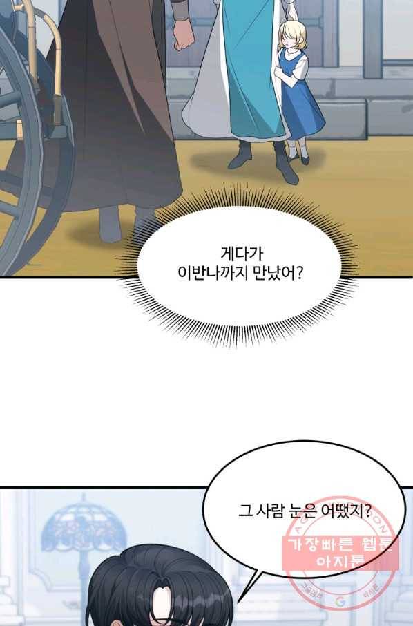꽃길까지 앞으로 한 걸음 15화 11