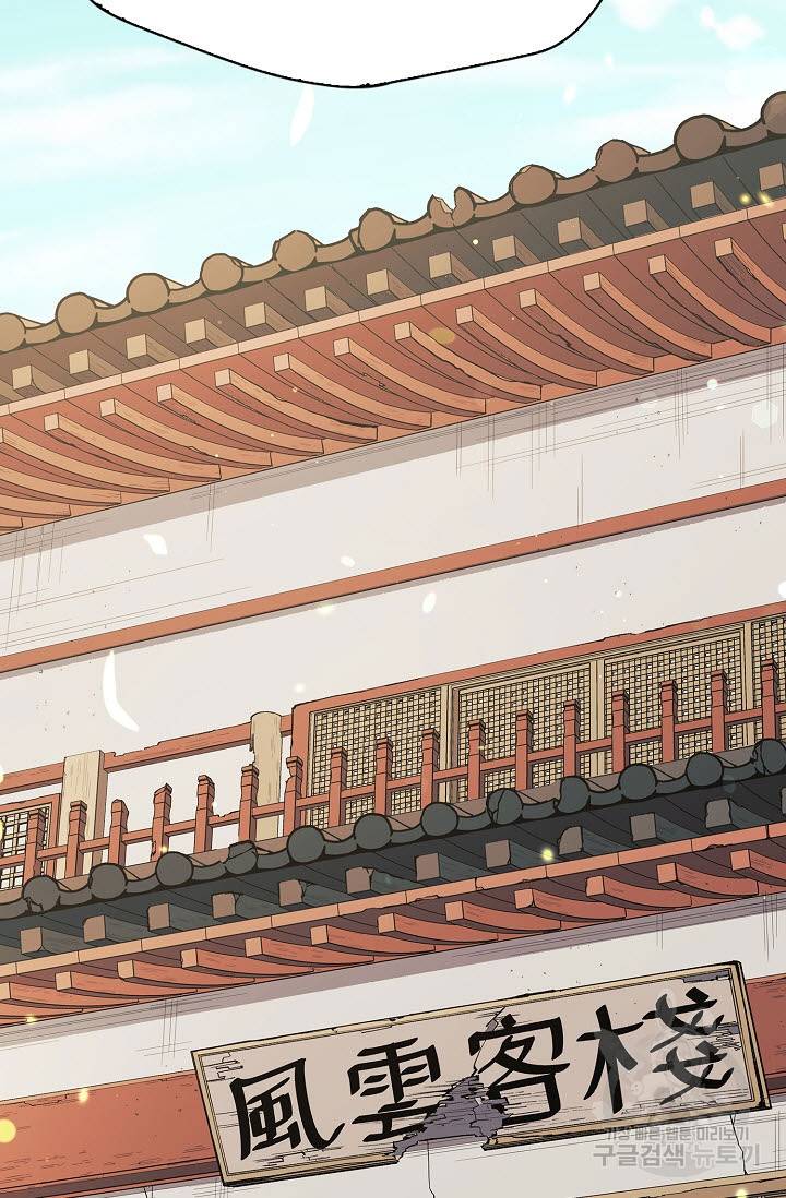 풍운객잔 7화 2