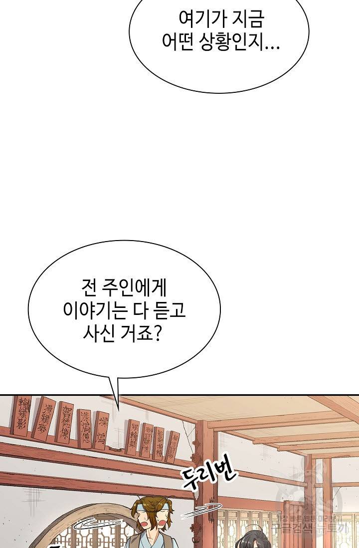 풍운객잔 7화 4