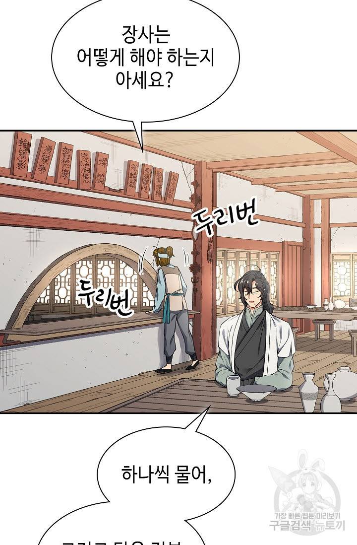 풍운객잔 7화 6
