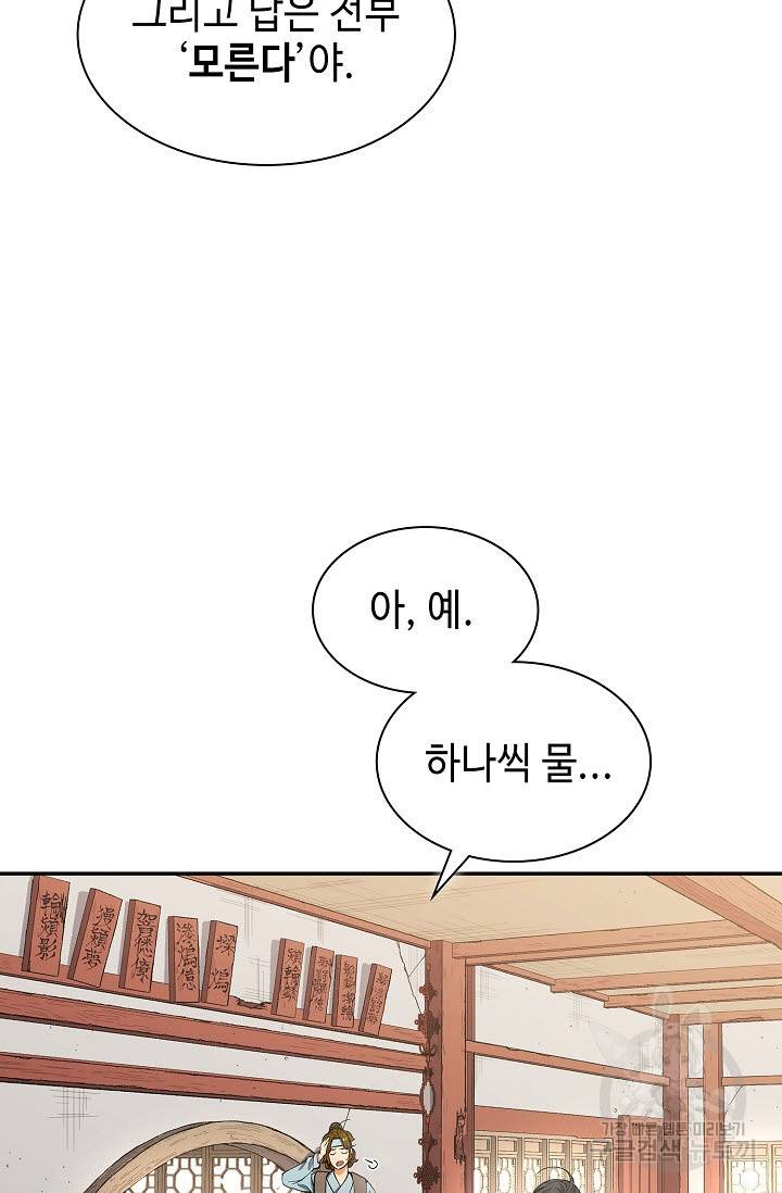 풍운객잔 7화 7