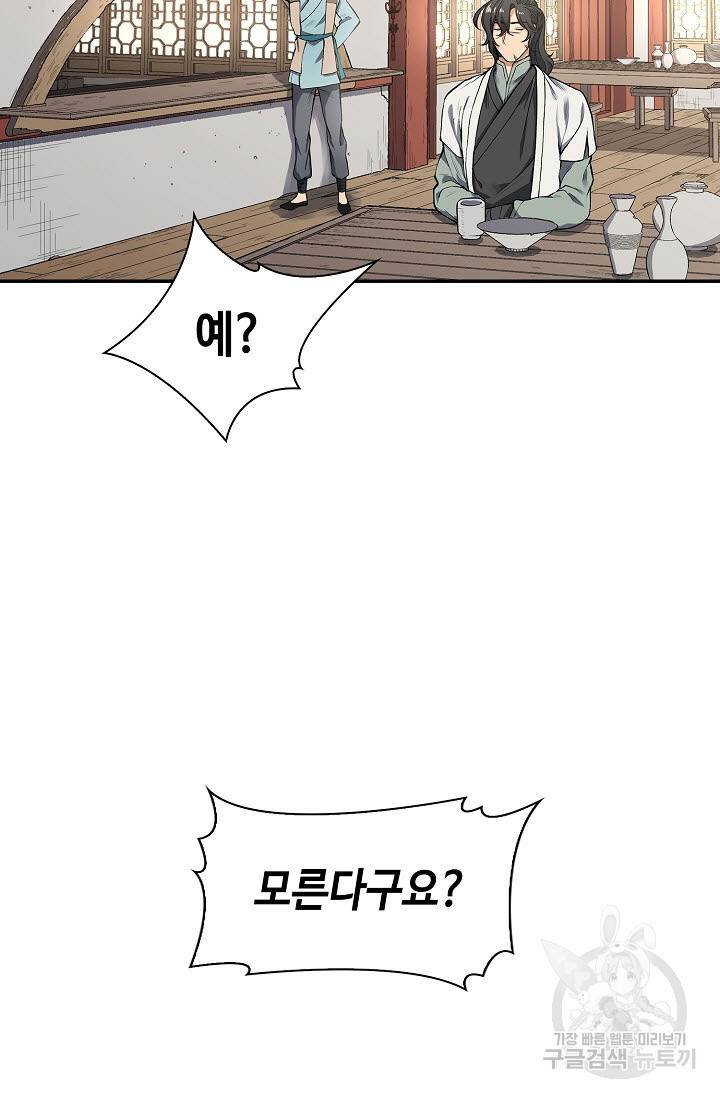 풍운객잔 7화 8